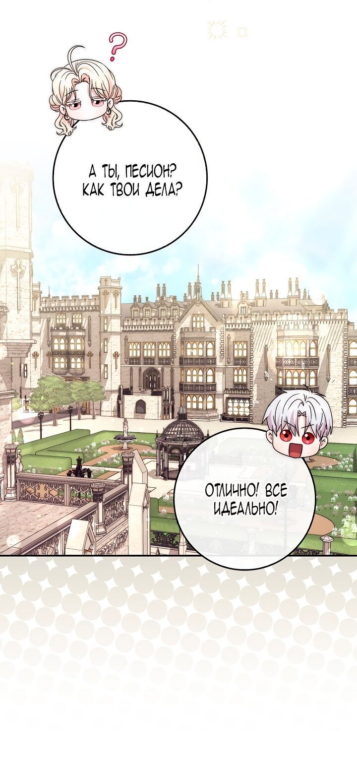 Манга Главный герой одержим моим здоровьем - Глава 39 Страница 41