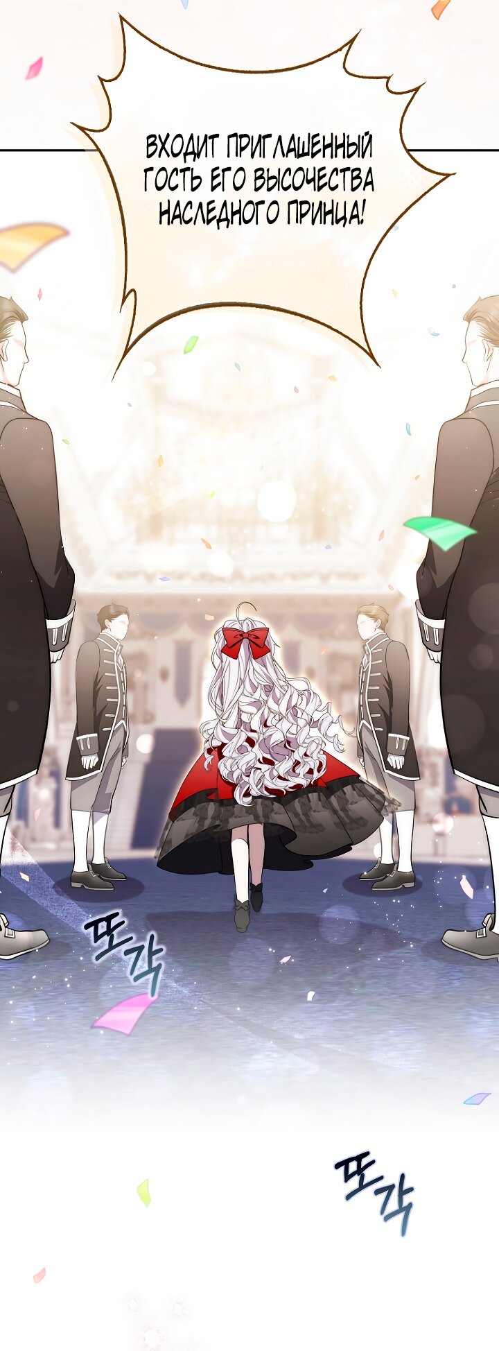 Манга Главный герой одержим моим здоровьем - Глава 39 Страница 79