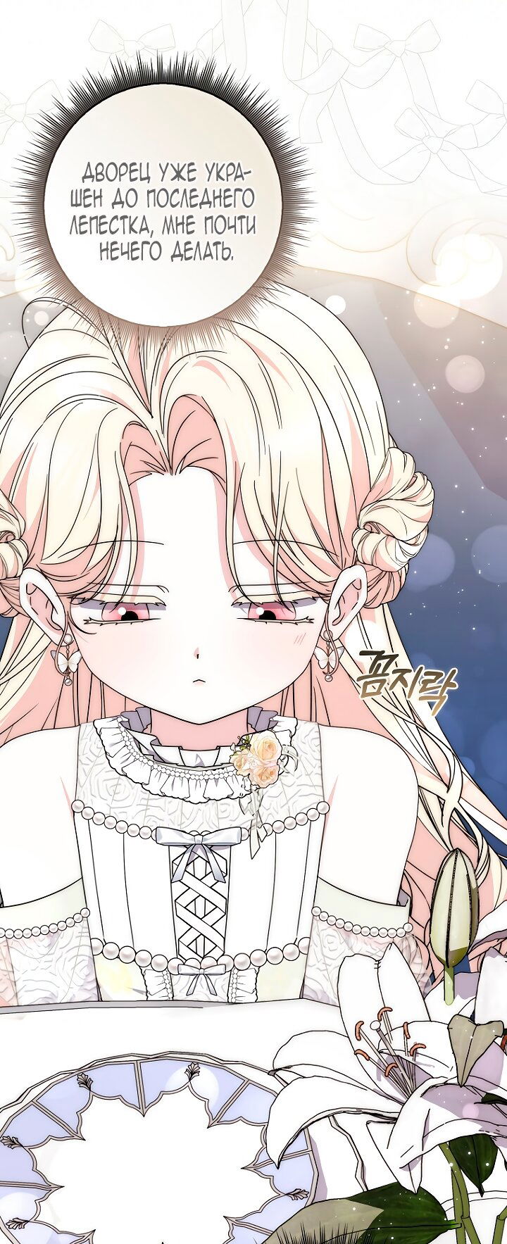 Манга Главный герой одержим моим здоровьем - Глава 39 Страница 5