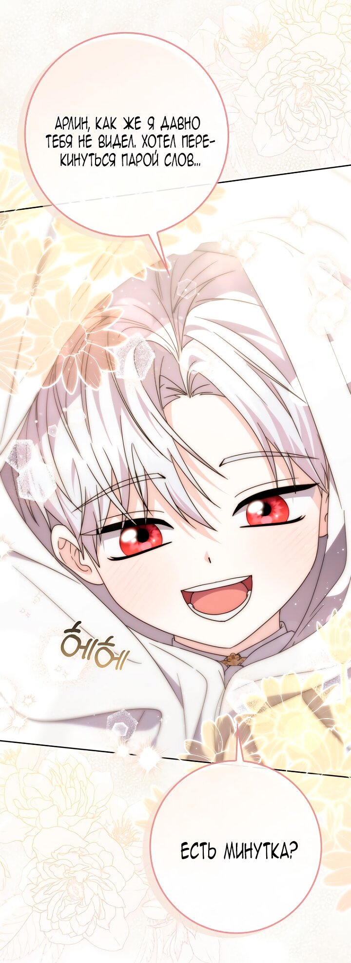 Манга Главный герой одержим моим здоровьем - Глава 39 Страница 13