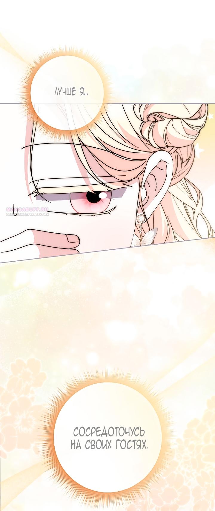 Манга Главный герой одержим моим здоровьем - Глава 39 Страница 70