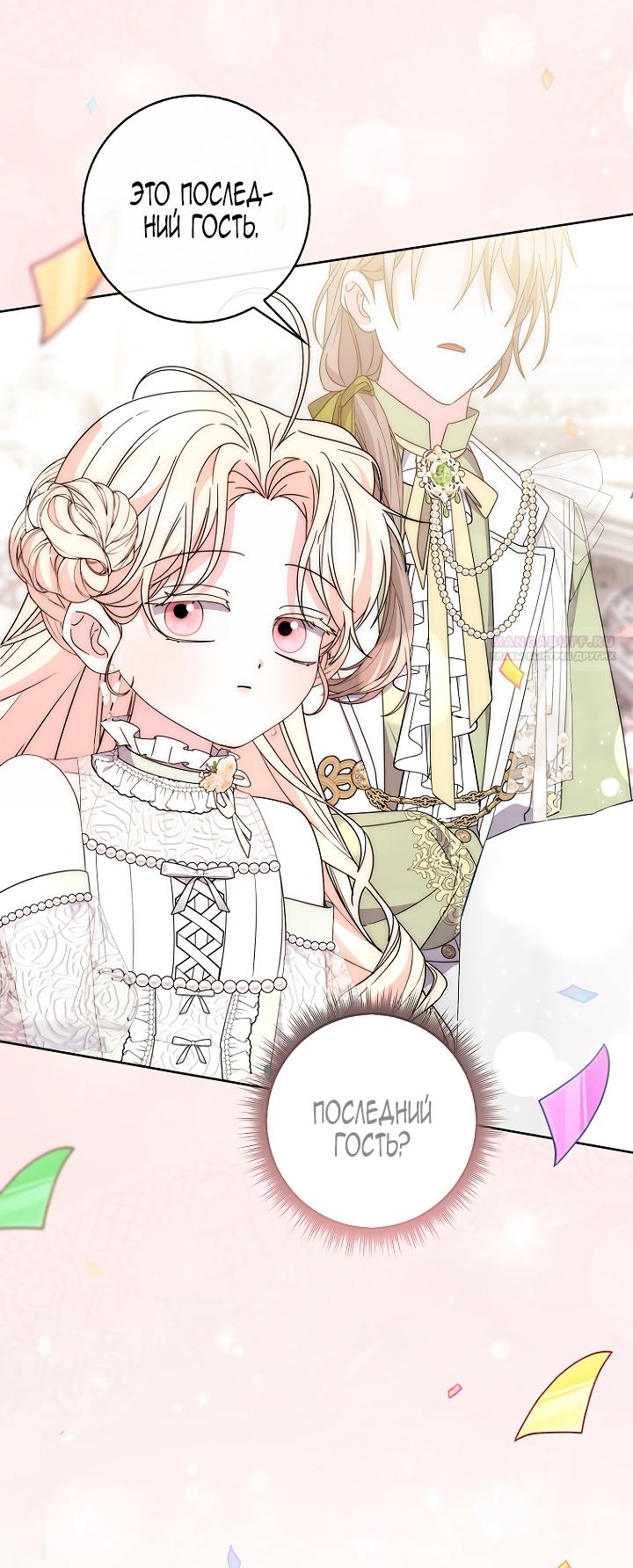 Манга Главный герой одержим моим здоровьем - Глава 39 Страница 78