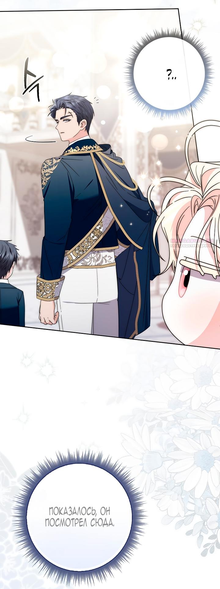 Манга Главный герой одержим моим здоровьем - Глава 39 Страница 62