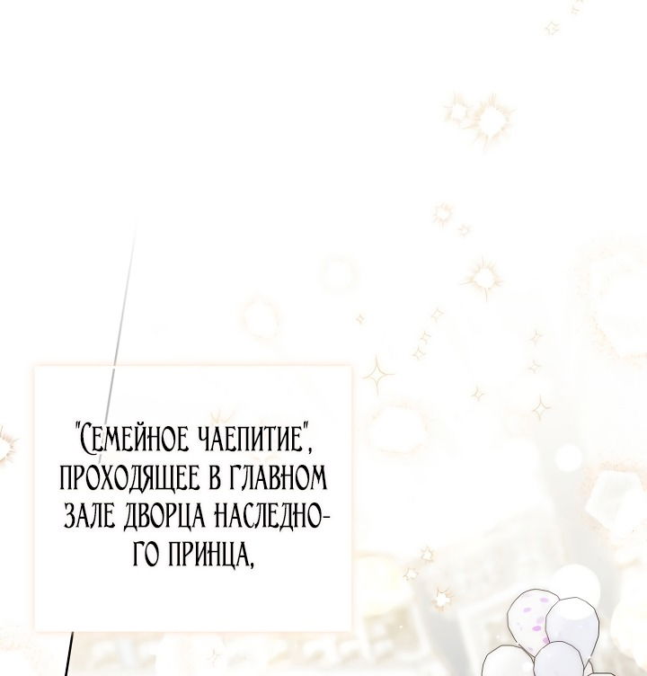 Манга Главный герой одержим моим здоровьем - Глава 39 Страница 49