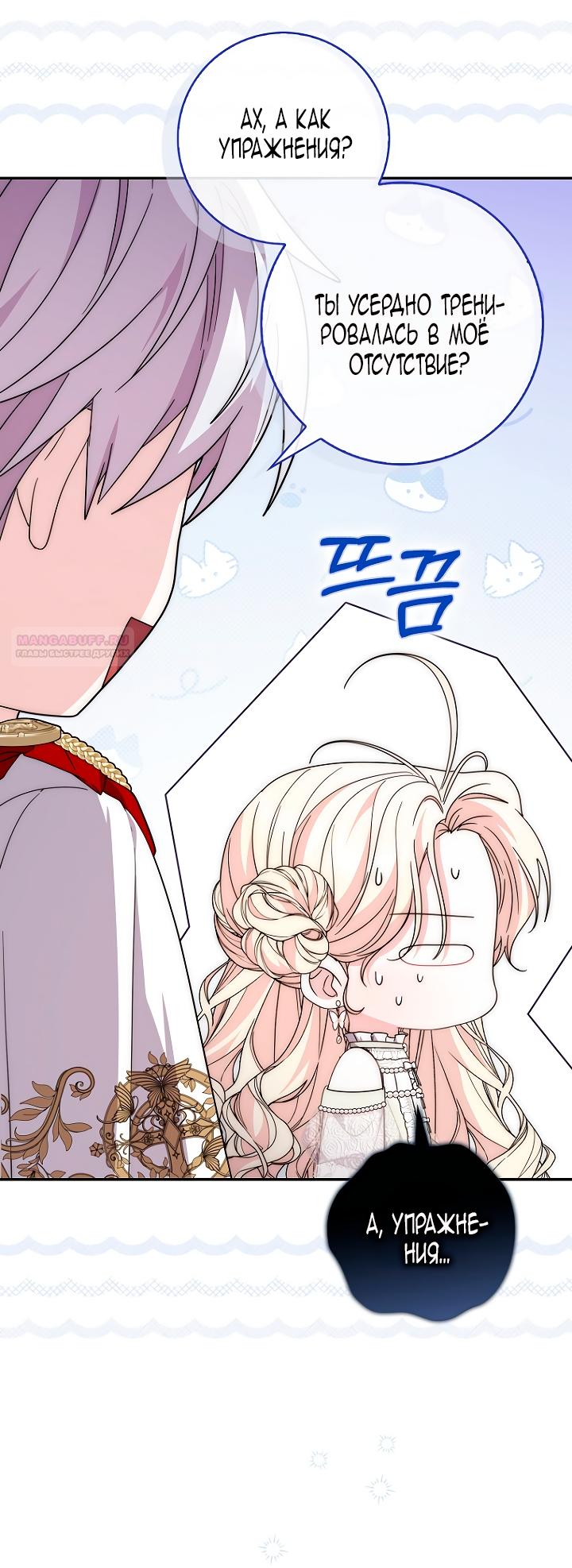 Манга Главный герой одержим моим здоровьем - Глава 39 Страница 18