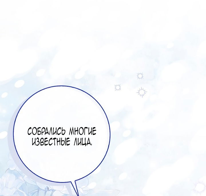 Манга Главный герой одержим моим здоровьем - Глава 39 Страница 59