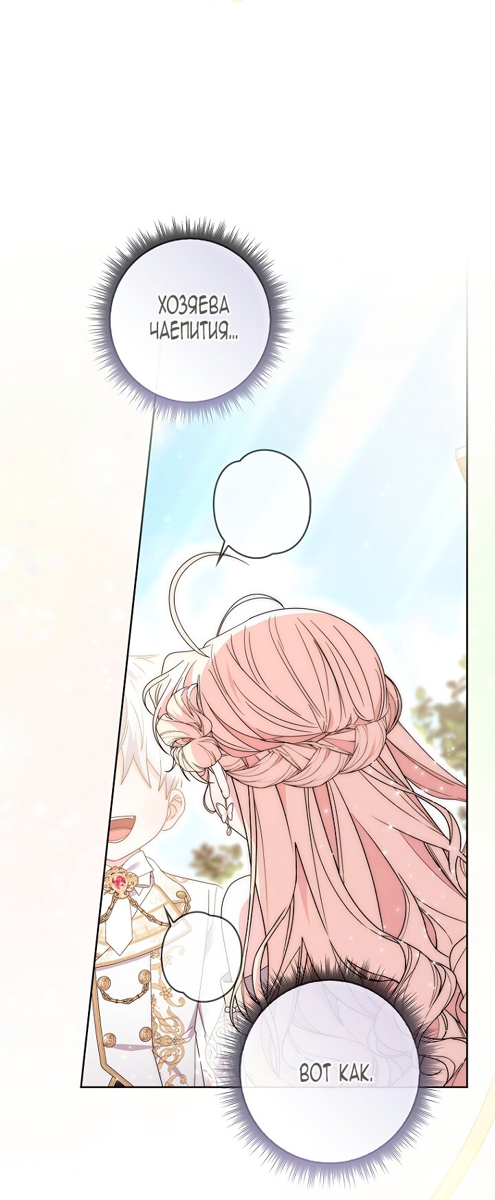 Манга Главный герой одержим моим здоровьем - Глава 39 Страница 43