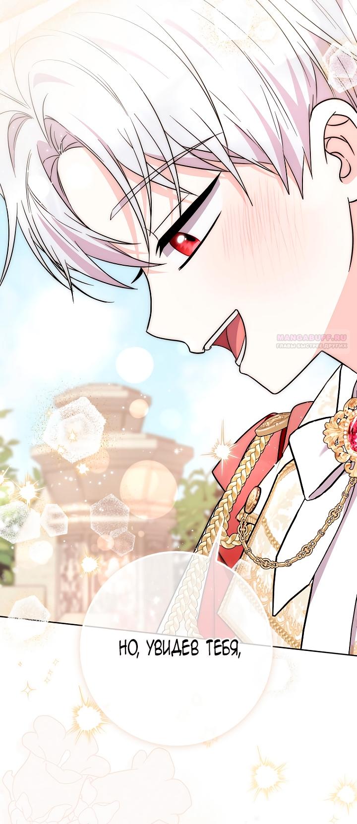 Манга Главный герой одержим моим здоровьем - Глава 39 Страница 26