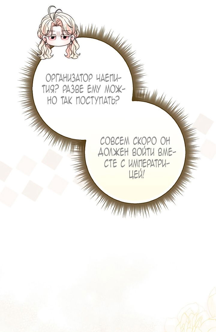 Манга Главный герой одержим моим здоровьем - Глава 39 Страница 12