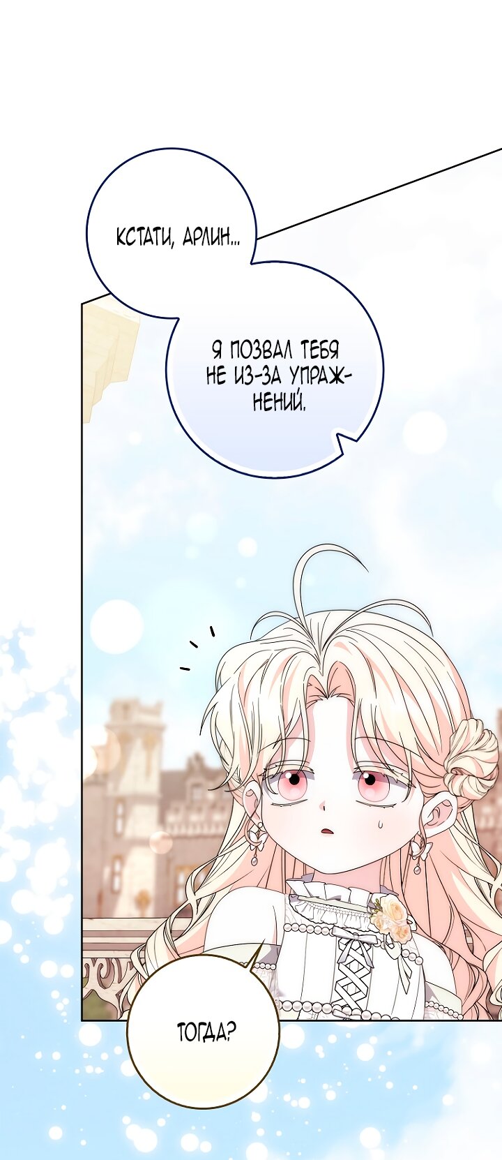 Манга Главный герой одержим моим здоровьем - Глава 39 Страница 21