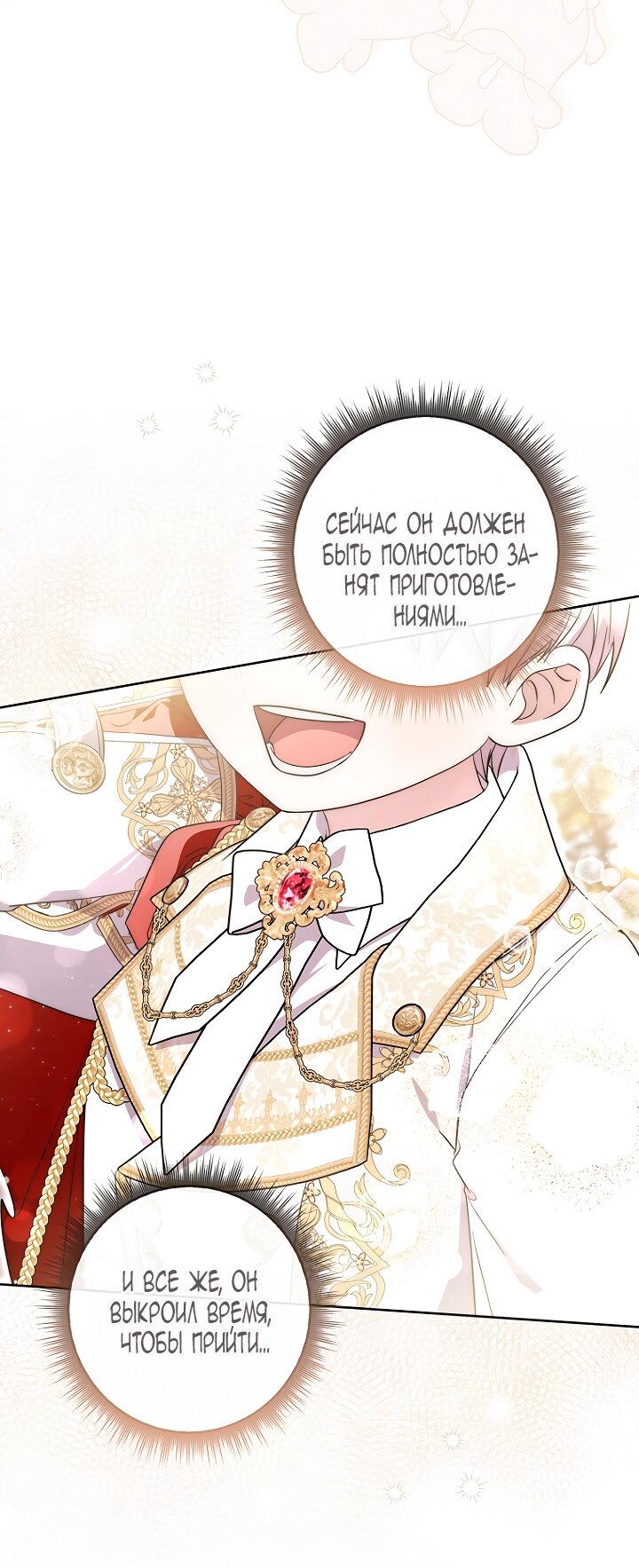 Манга Главный герой одержим моим здоровьем - Глава 39 Страница 29