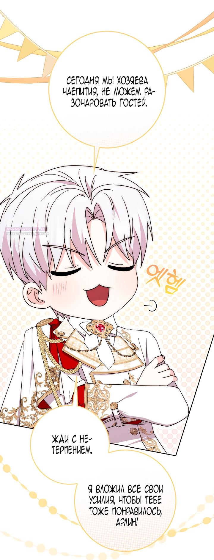 Манга Главный герой одержим моим здоровьем - Глава 39 Страница 42