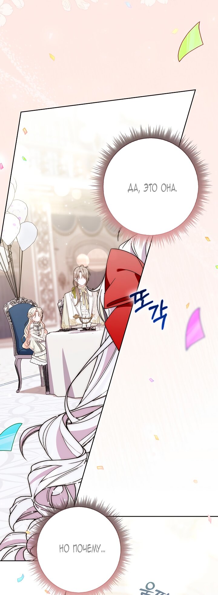 Манга Главный герой одержим моим здоровьем - Глава 39 Страница 84