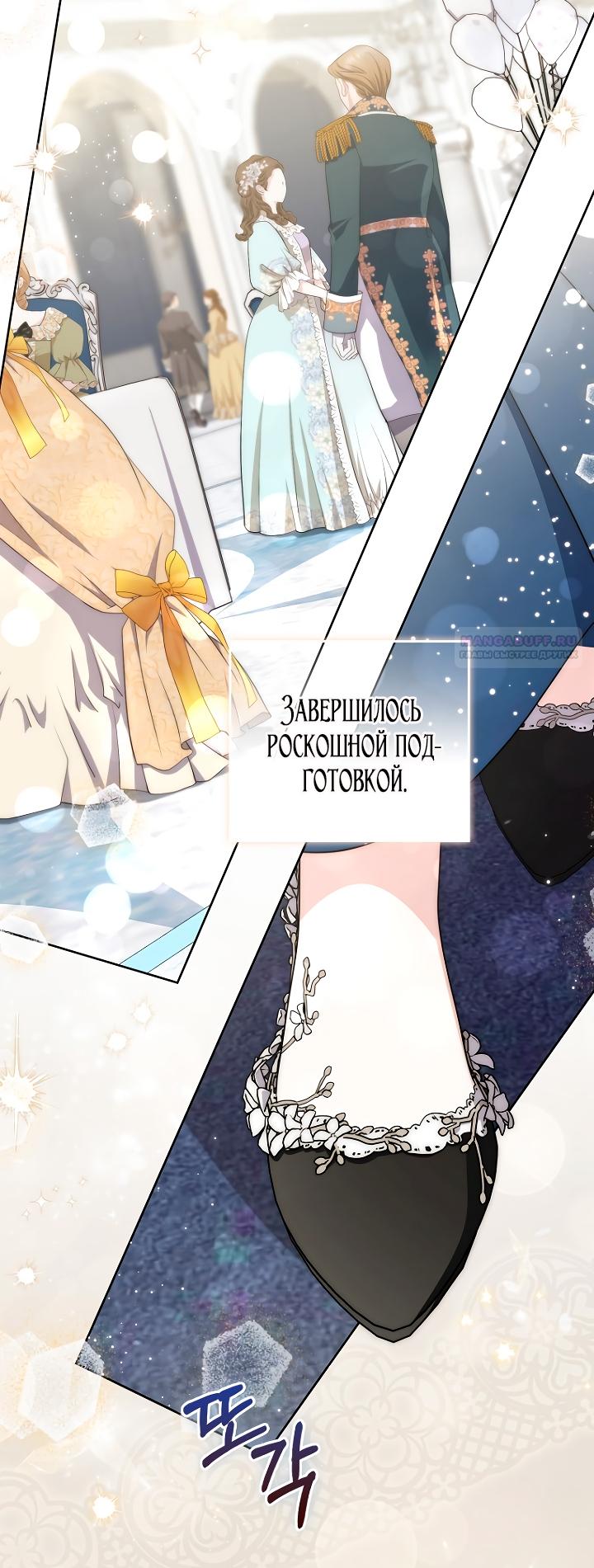 Манга Главный герой одержим моим здоровьем - Глава 39 Страница 50