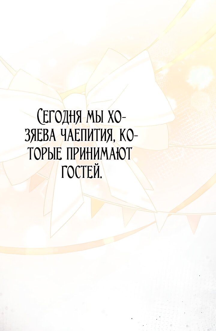 Манга Главный герой одержим моим здоровьем - Глава 39 Страница 44