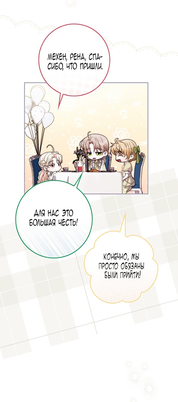 Манга Главный герой одержим моим здоровьем - Глава 39 Страница 73