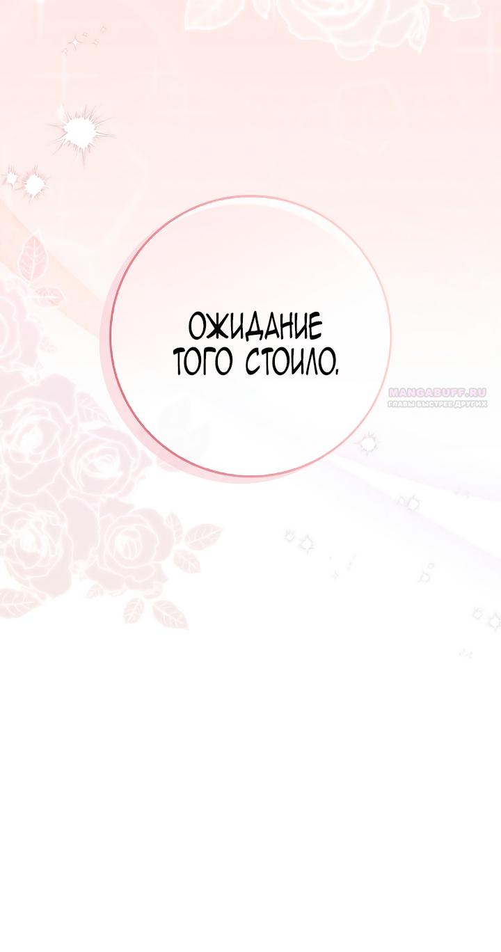 Манга Главный герой одержим моим здоровьем - Глава 39 Страница 90