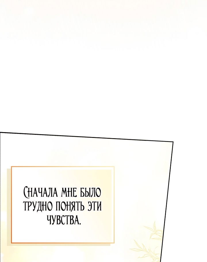 Манга Главный герой одержим моим здоровьем - Глава 39 Страница 35