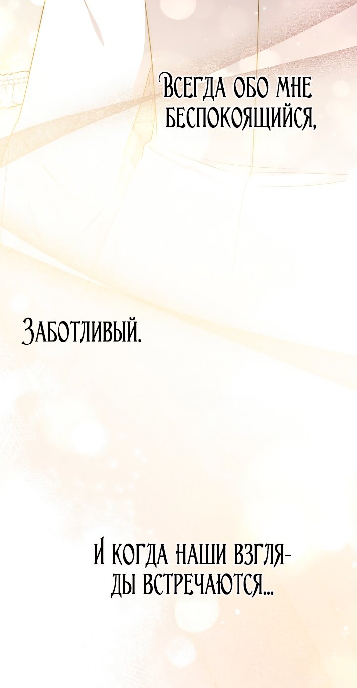 Манга Главный герой одержим моим здоровьем - Глава 39 Страница 32