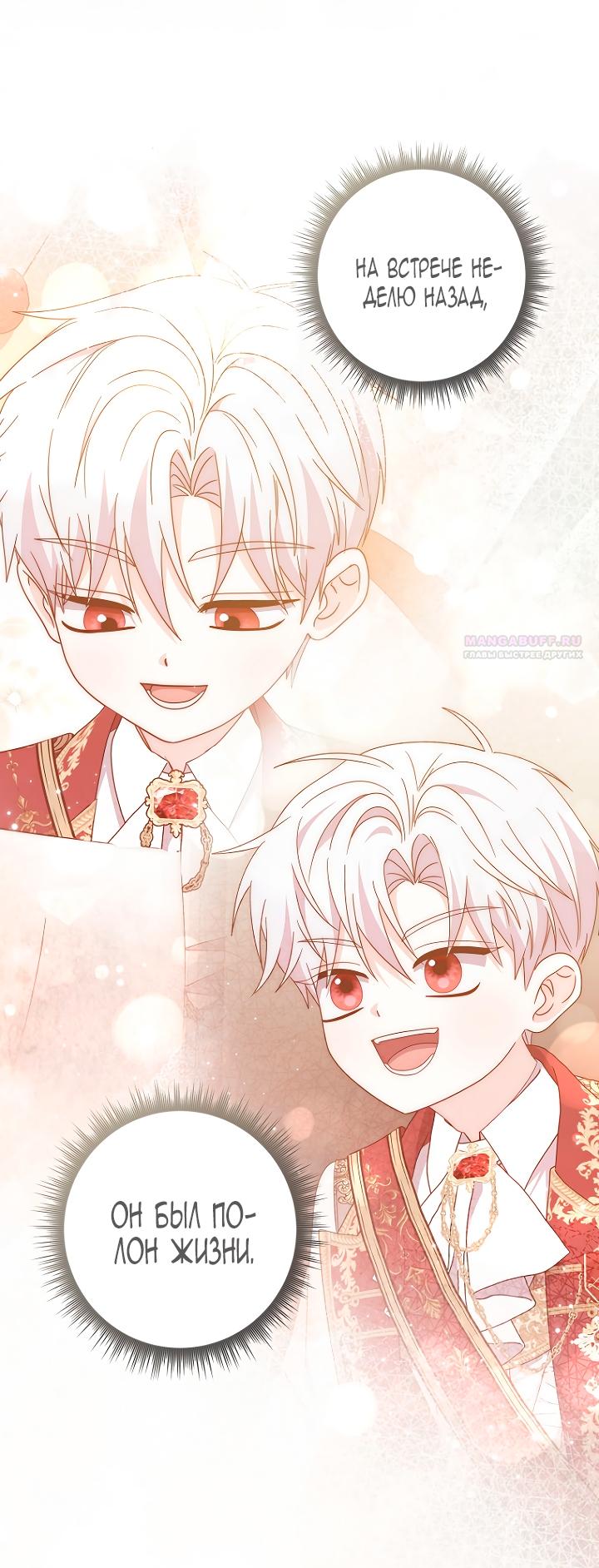 Манга Главный герой одержим моим здоровьем - Глава 39 Страница 30