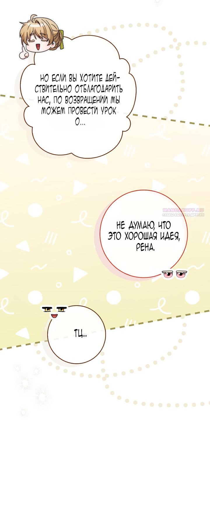 Манга Главный герой одержим моим здоровьем - Глава 39 Страница 74