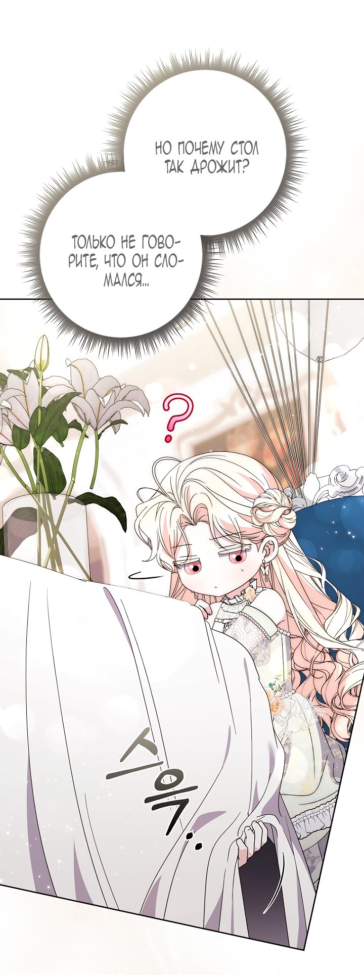 Манга Главный герой одержим моим здоровьем - Глава 39 Страница 8