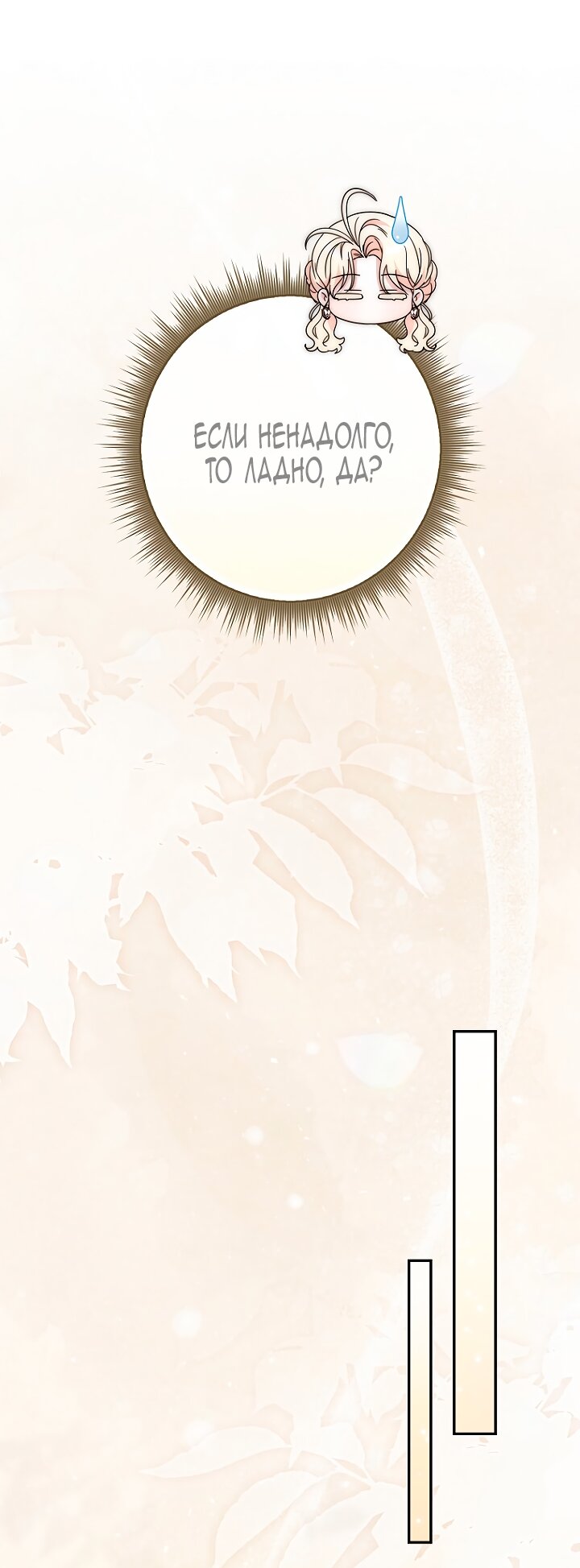 Манга Главный герой одержим моим здоровьем - Глава 39 Страница 15