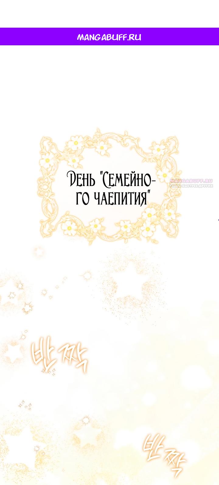 Манга Главный герой одержим моим здоровьем - Глава 39 Страница 1