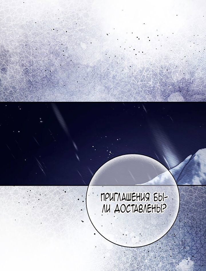 Манга Главный герой одержим моим здоровьем - Глава 38 Страница 65