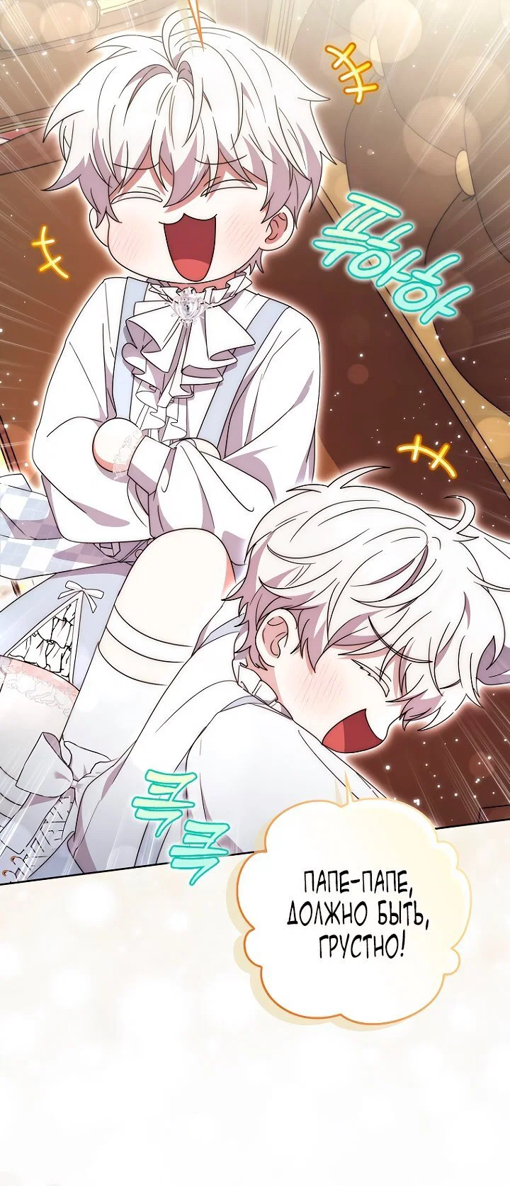 Манга Главный герой одержим моим здоровьем - Глава 38 Страница 20