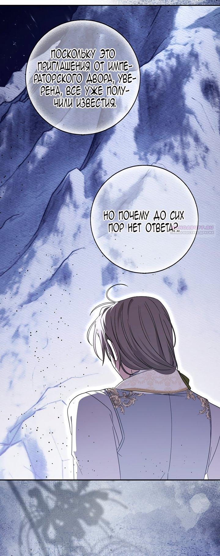 Манга Главный герой одержим моим здоровьем - Глава 38 Страница 66