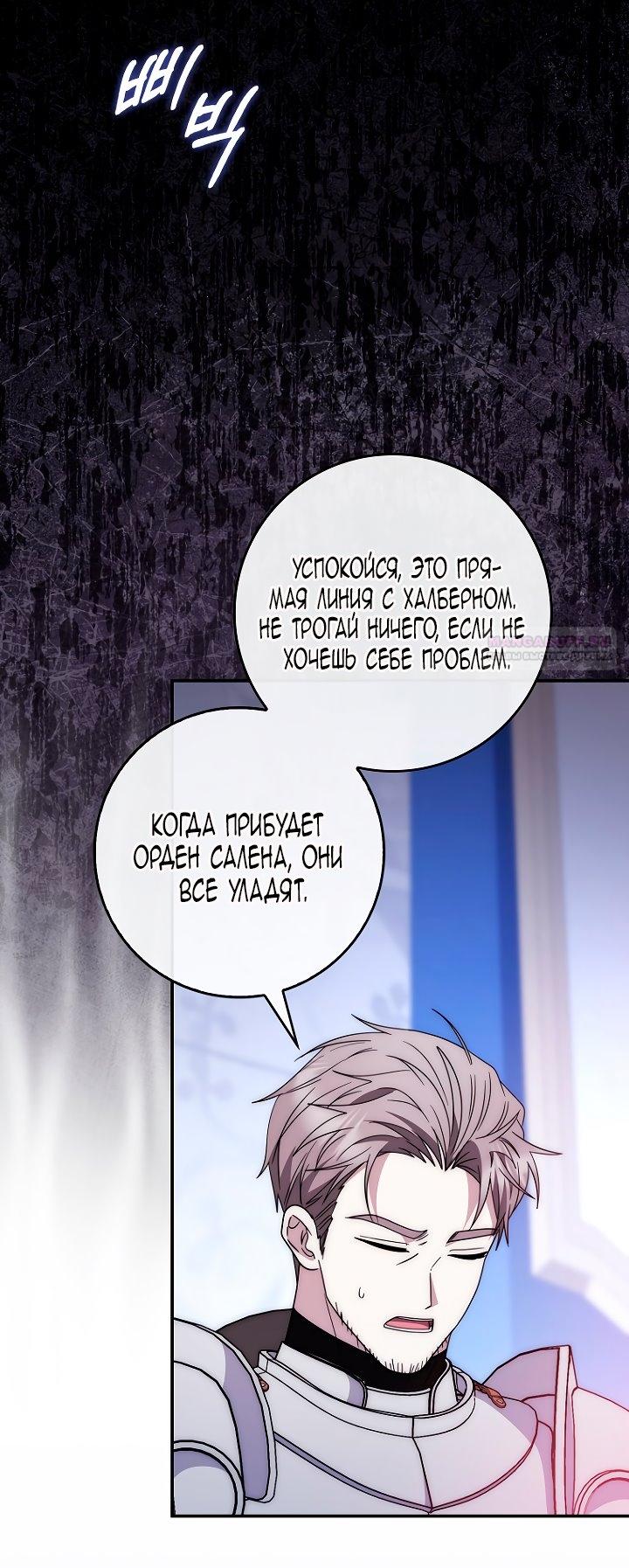 Манга Главный герой одержим моим здоровьем - Глава 38 Страница 78