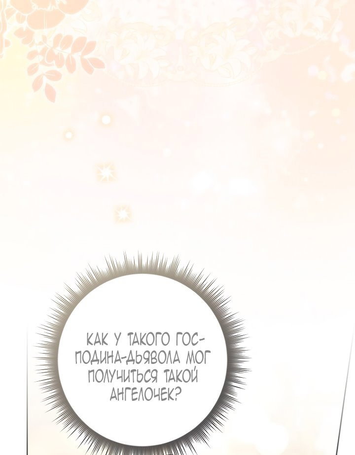 Манга Главный герой одержим моим здоровьем - Глава 38 Страница 35