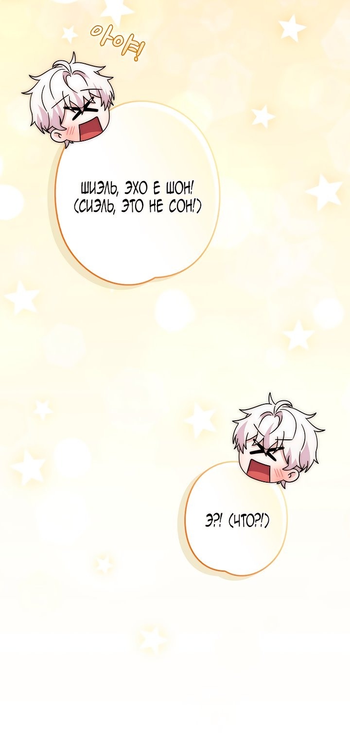 Манга Главный герой одержим моим здоровьем - Глава 38 Страница 44