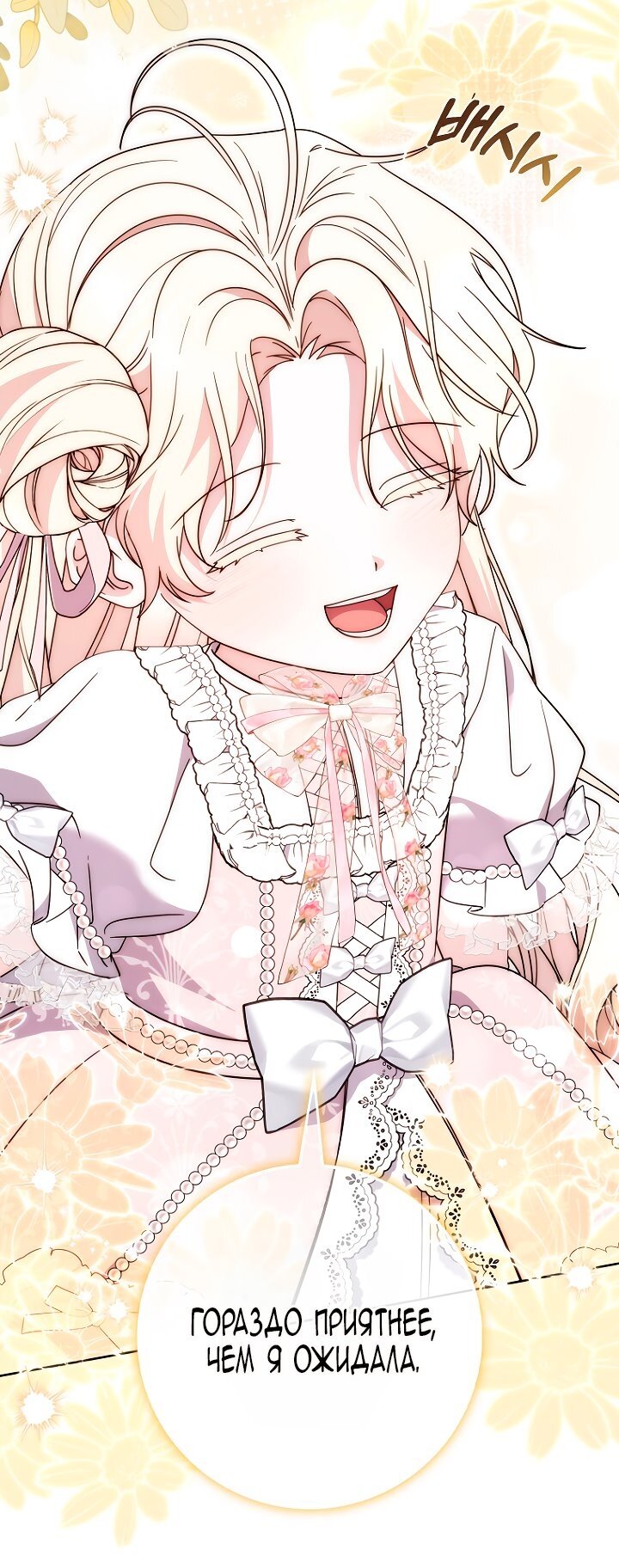 Манга Главный герой одержим моим здоровьем - Глава 38 Страница 57