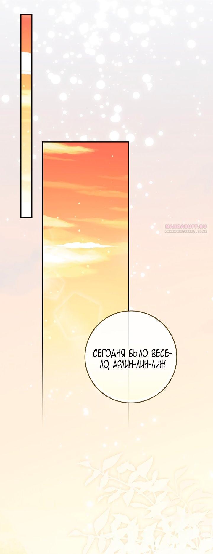 Манга Главный герой одержим моим здоровьем - Глава 38 Страница 46