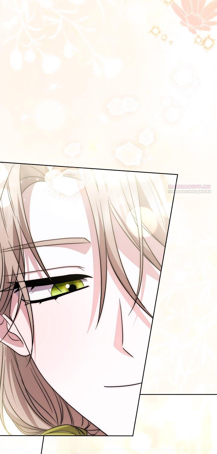 Манга Главный герой одержим моим здоровьем - Глава 38 Страница 30