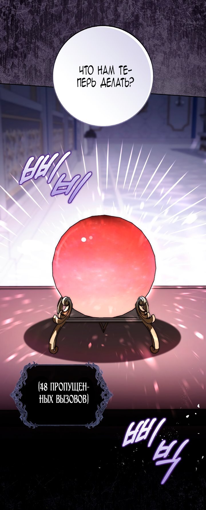 Манга Главный герой одержим моим здоровьем - Глава 38 Страница 77