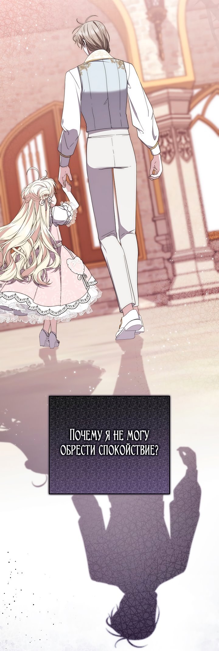 Манга Главный герой одержим моим здоровьем - Глава 38 Страница 64