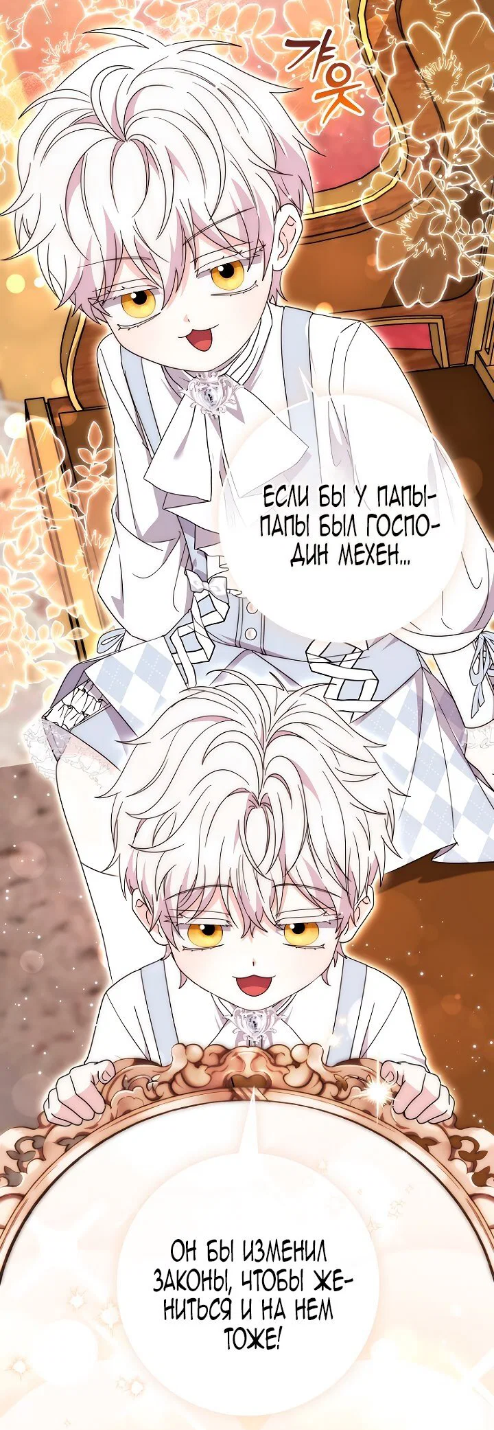 Манга Главный герой одержим моим здоровьем - Глава 38 Страница 12