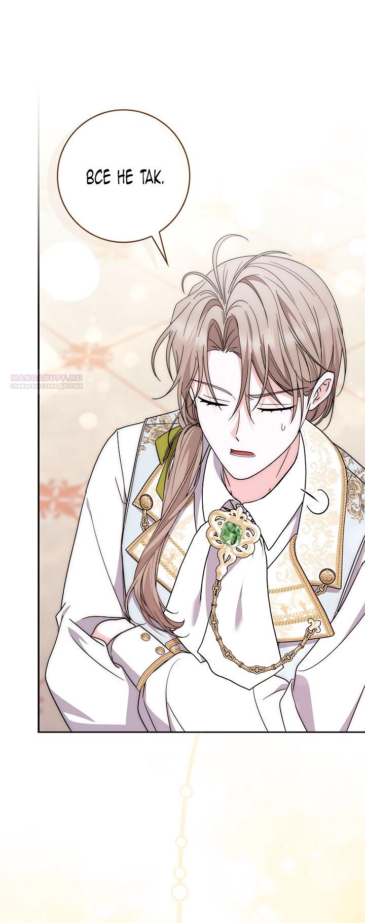 Манга Главный герой одержим моим здоровьем - Глава 38 Страница 22