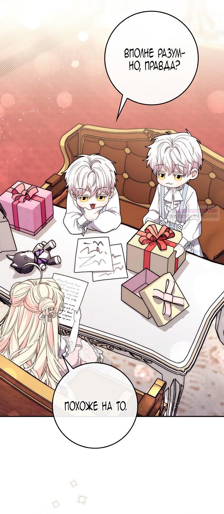 Манга Главный герой одержим моим здоровьем - Глава 38 Страница 2