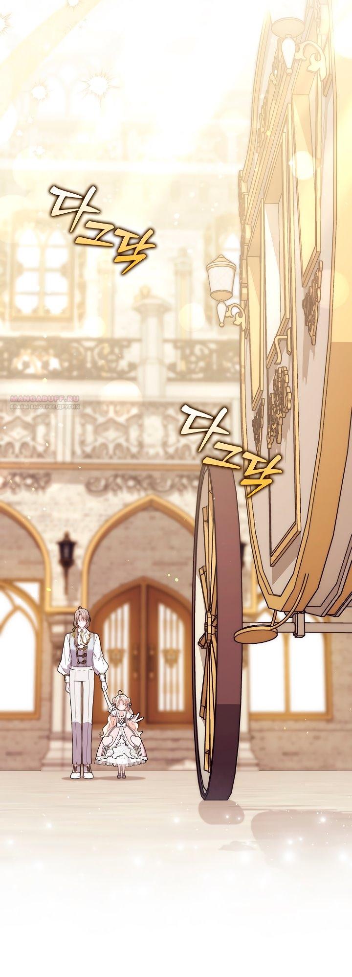 Манга Главный герой одержим моим здоровьем - Глава 38 Страница 50