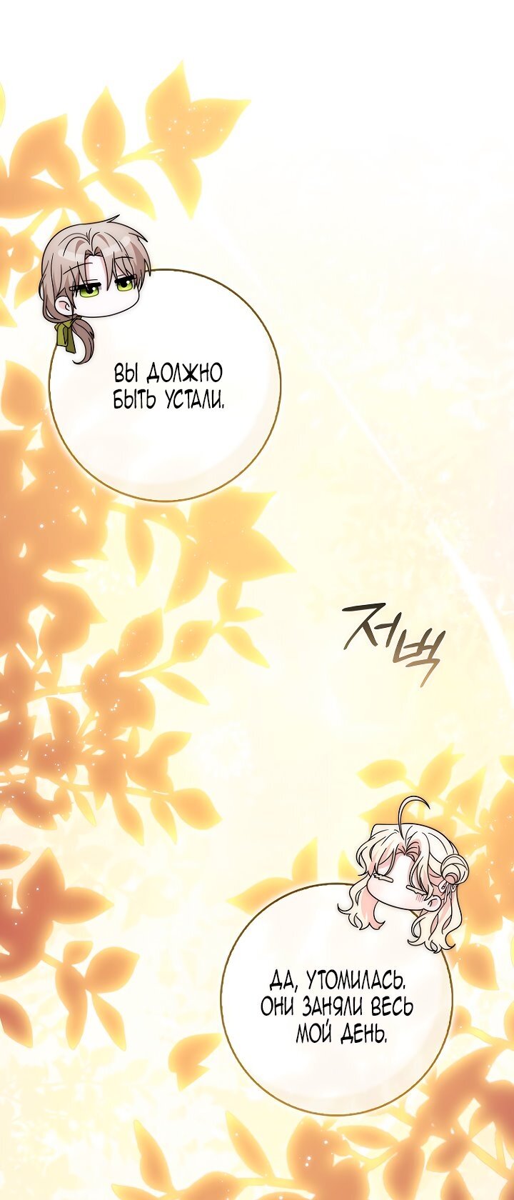 Манга Главный герой одержим моим здоровьем - Глава 38 Страница 52