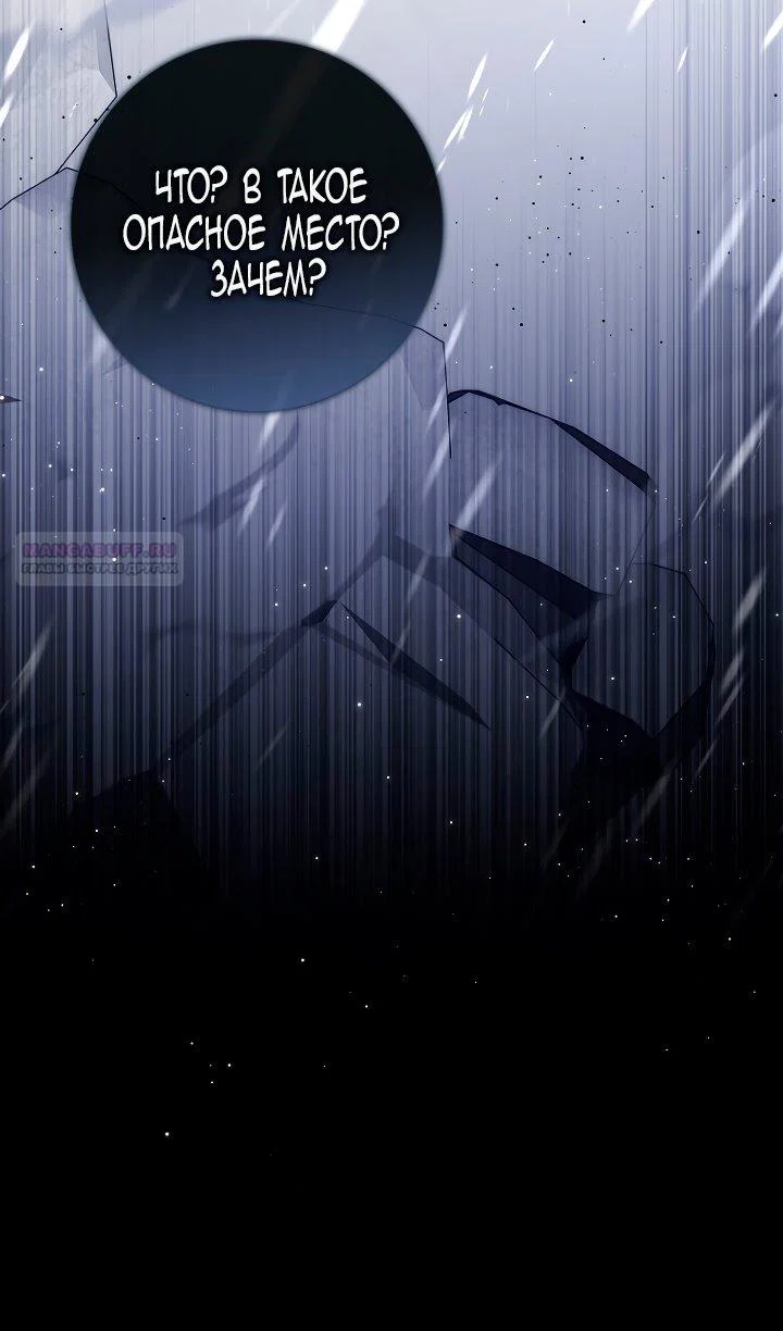 Манга Главный герой одержим моим здоровьем - Глава 38 Страница 82