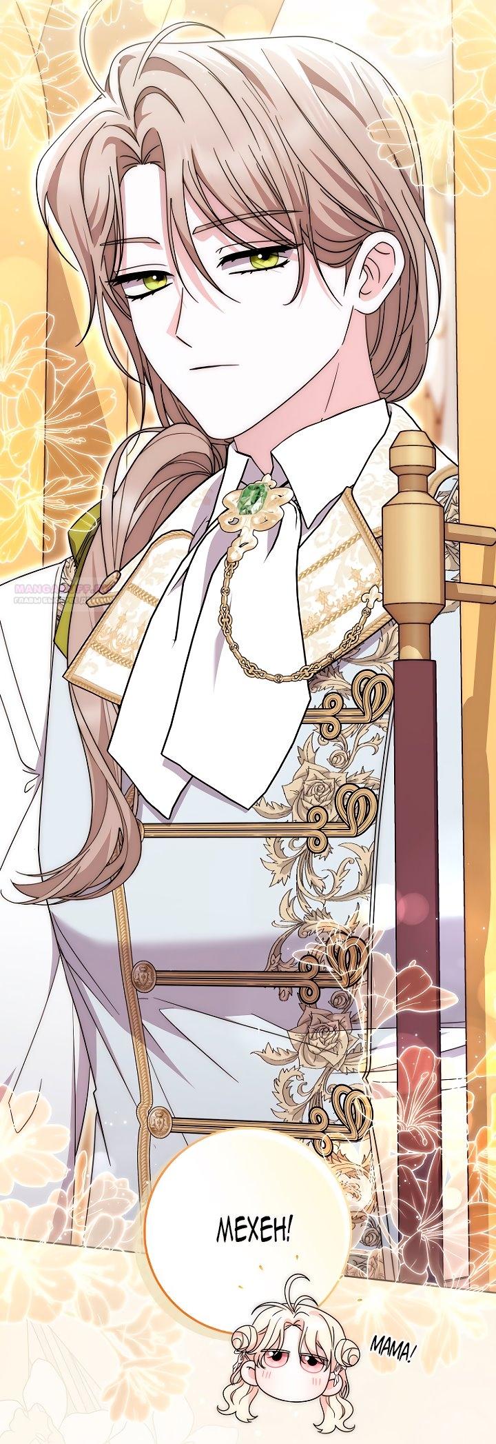 Манга Главный герой одержим моим здоровьем - Глава 38 Страница 6