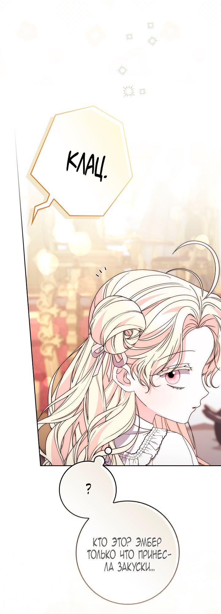 Манга Главный герой одержим моим здоровьем - Глава 38 Страница 4