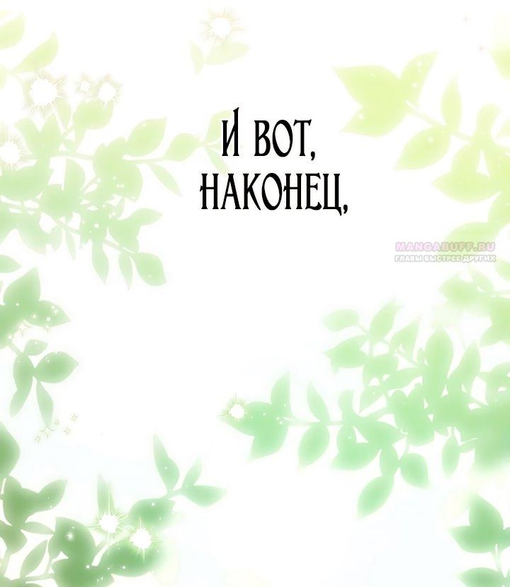 Манга Главный герой одержим моим здоровьем - Глава 38 Страница 70