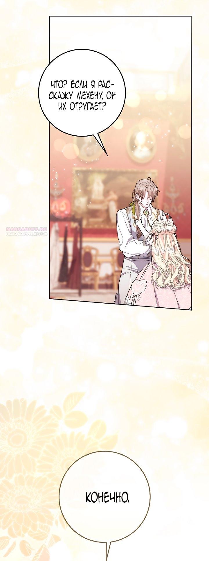 Манга Главный герой одержим моим здоровьем - Глава 38 Страница 38