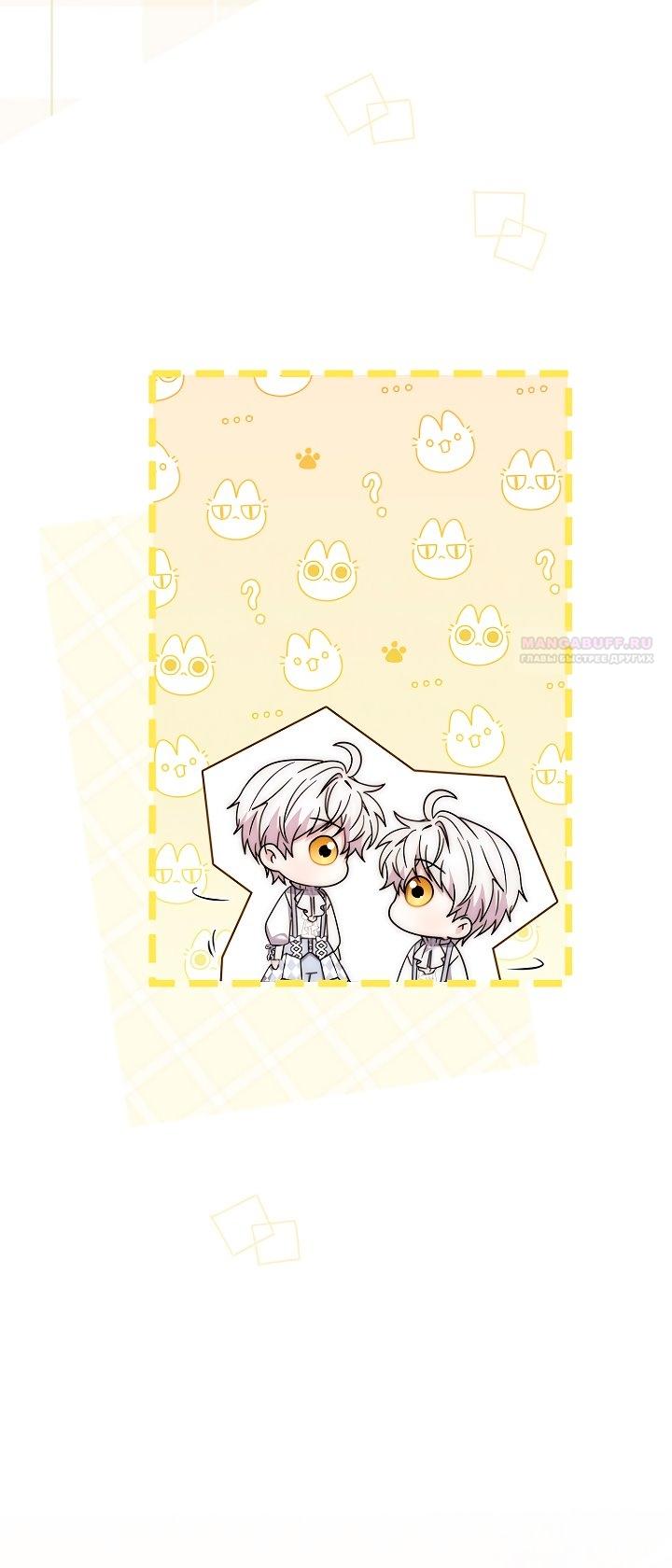 Манга Главный герой одержим моим здоровьем - Глава 38 Страница 42